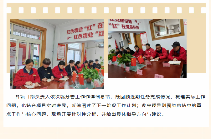 巨佳物业|十月份总结会议-2025.11.09