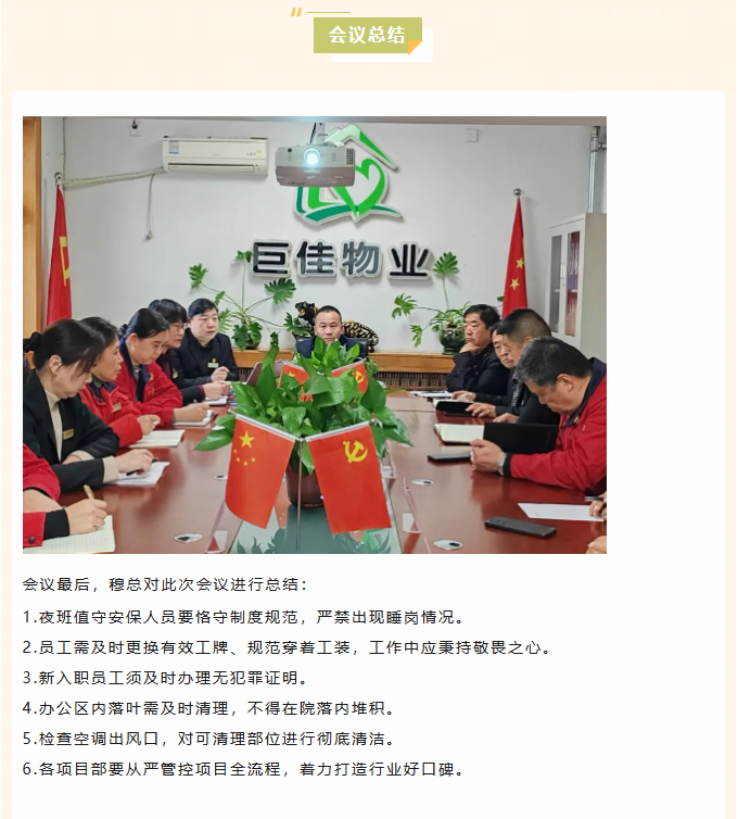 巨佳物业|十月份总结会议-2025.11.09