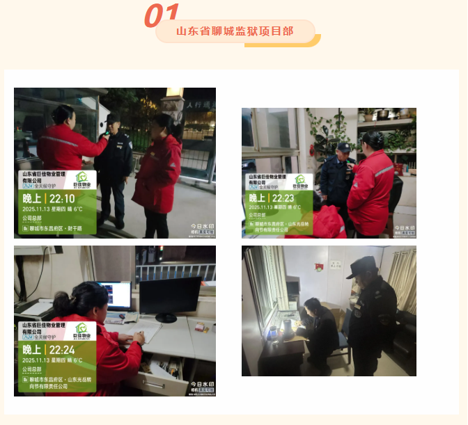 巨佳物业|夜查在线-2025.11.14