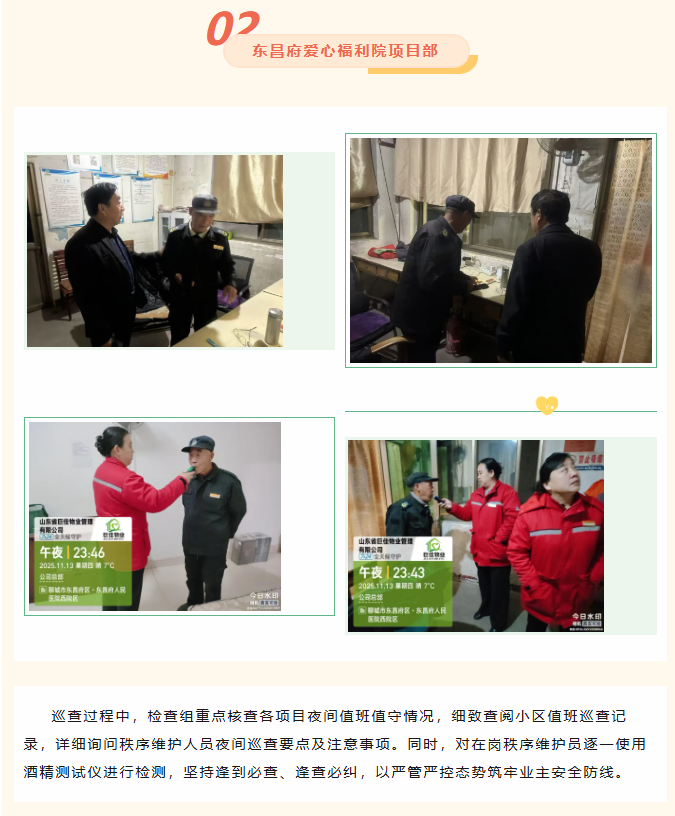 巨佳物业|夜查在线-2025.11.14