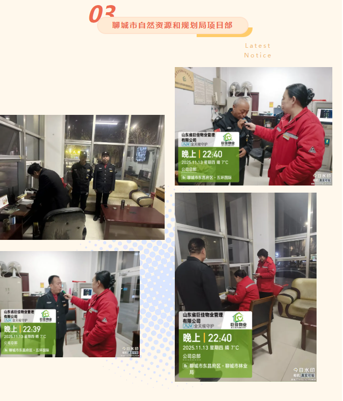 巨佳物业|夜查在线-2025.11.14