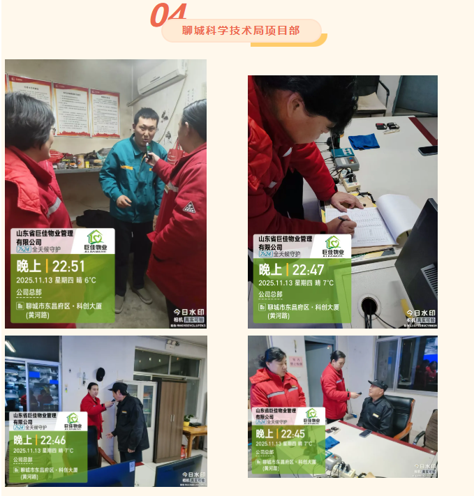 巨佳物业|夜查在线-2025.11.14