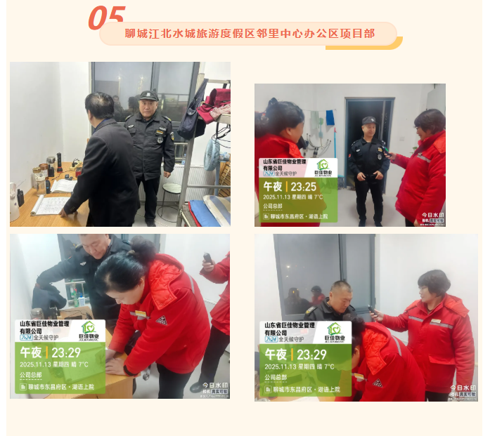 巨佳物业|夜查在线-2025.11.14