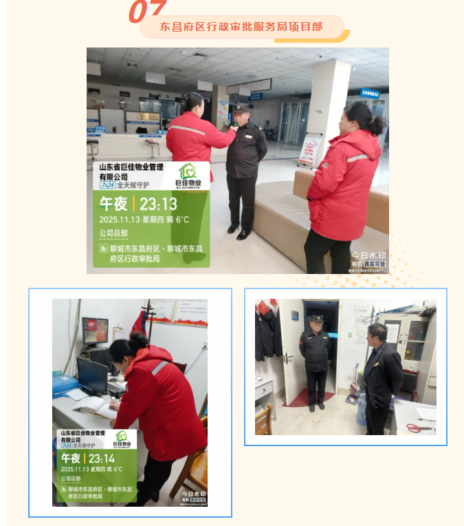 巨佳物业|夜查在线-2025.11.14