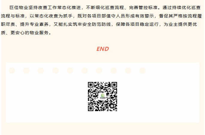 巨佳物业|夜查在线-2025.11.14