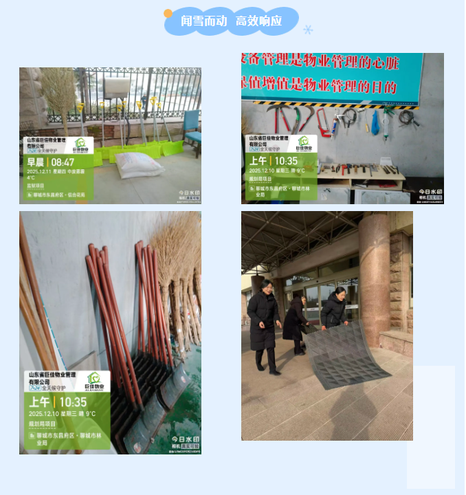 巨佳物业|以雪为令战严寒，同心除雪保畅通！