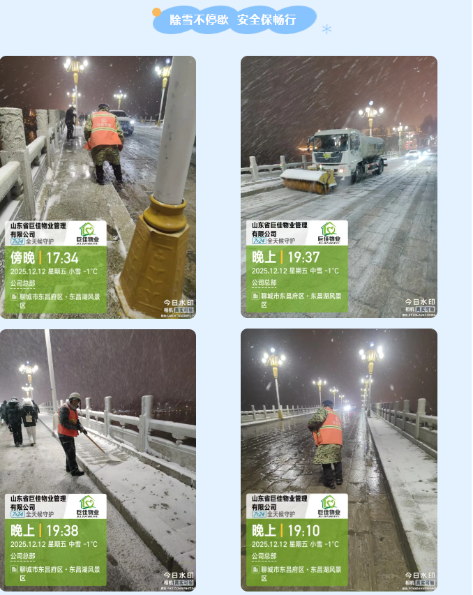 巨佳物业|以雪为令战严寒，同心除雪保畅通！