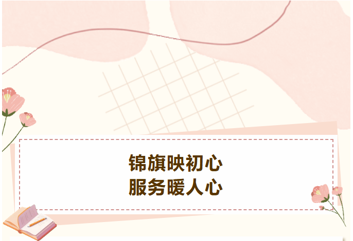 巨佳物业|锦旗映初心 服务暖人心