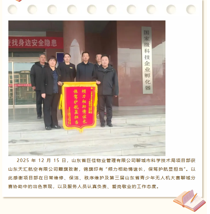 巨佳物业|锦旗映初心 服务暖人心