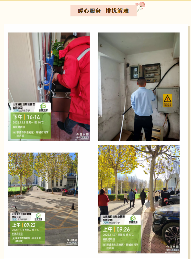 巨佳物业|锦旗映初心 服务暖人心