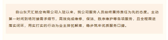 巨佳物业|锦旗映初心 服务暖人心