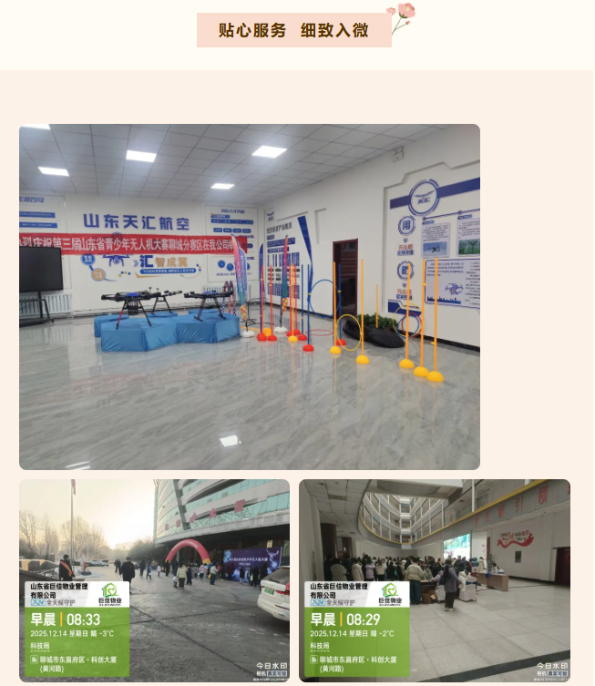 巨佳物业|锦旗映初心 服务暖人心