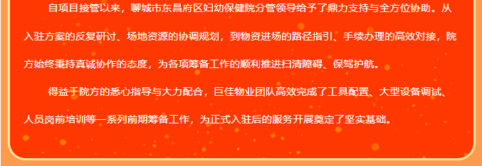 巨佳物业|入驻聊城市东昌府区妇幼保健院，开启服务新篇章！