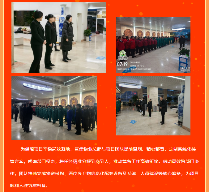 巨佳物业|入驻聊城市东昌府区妇幼保健院，开启服务新篇章！