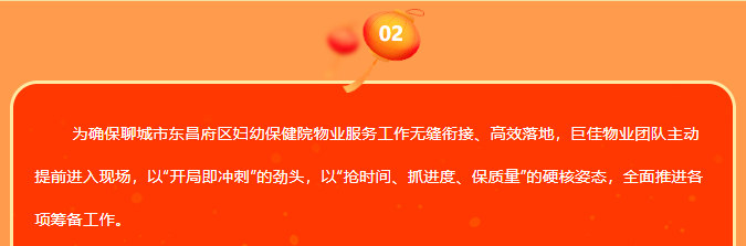 巨佳物业|入驻聊城市东昌府区妇幼保健院，开启服务新篇章！