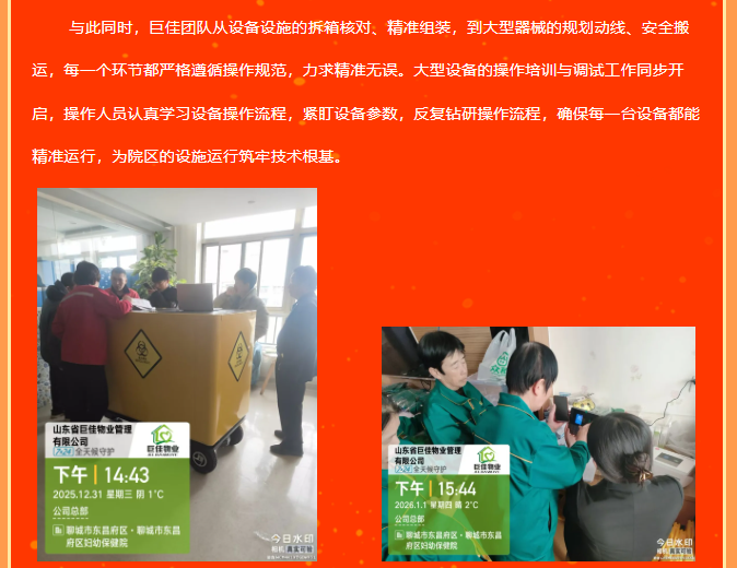 巨佳物业|入驻聊城市东昌府区妇幼保健院，开启服务新篇章！