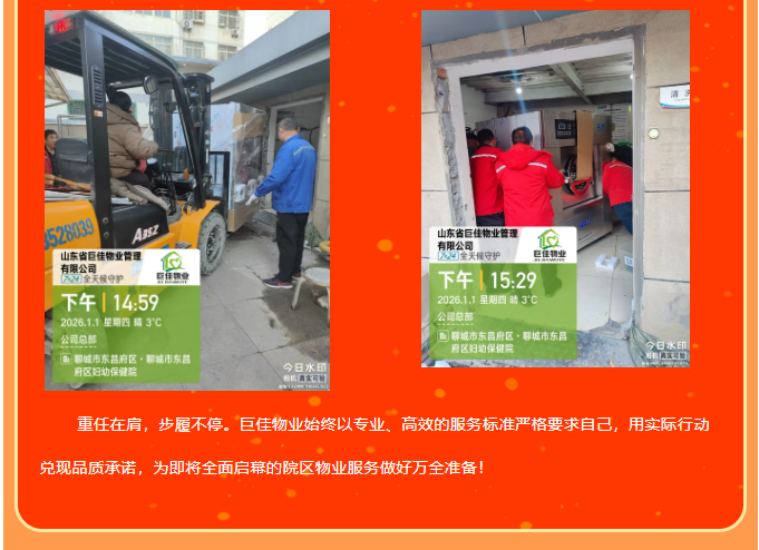 巨佳物业|入驻聊城市东昌府区妇幼保健院，开启服务新篇章！