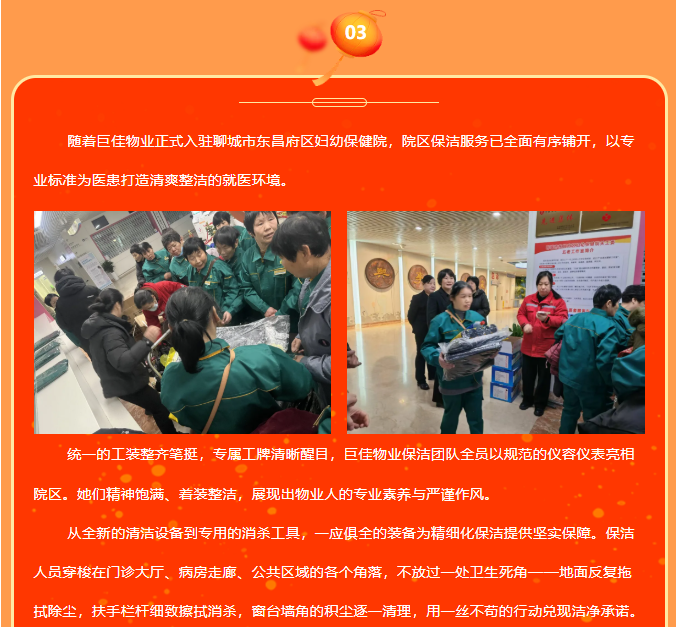 巨佳物业|入驻聊城市东昌府区妇幼保健院，开启服务新篇章！