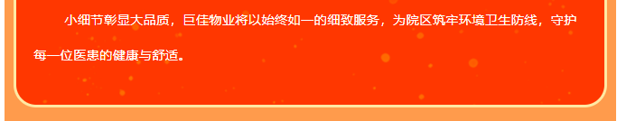 巨佳物业|入驻聊城市东昌府区妇幼保健院，开启服务新篇章！
