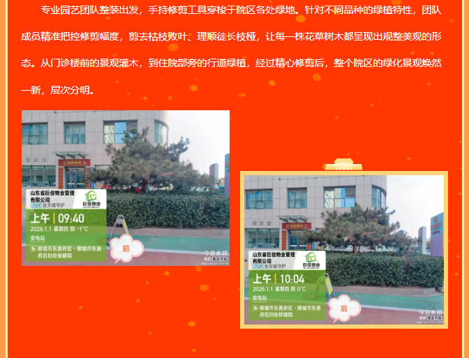 巨佳物业|入驻聊城市东昌府区妇幼保健院，开启服务新篇章！