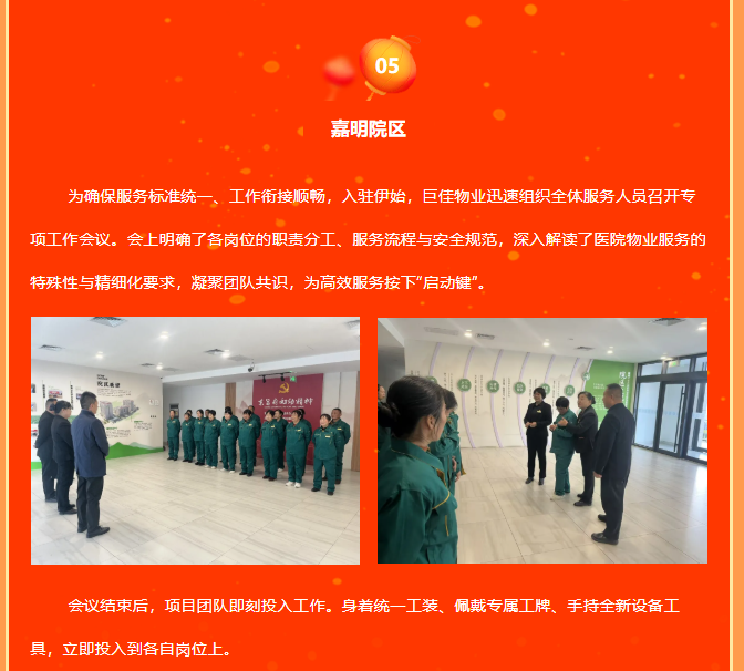 巨佳物业|入驻聊城市东昌府区妇幼保健院，开启服务新篇章！