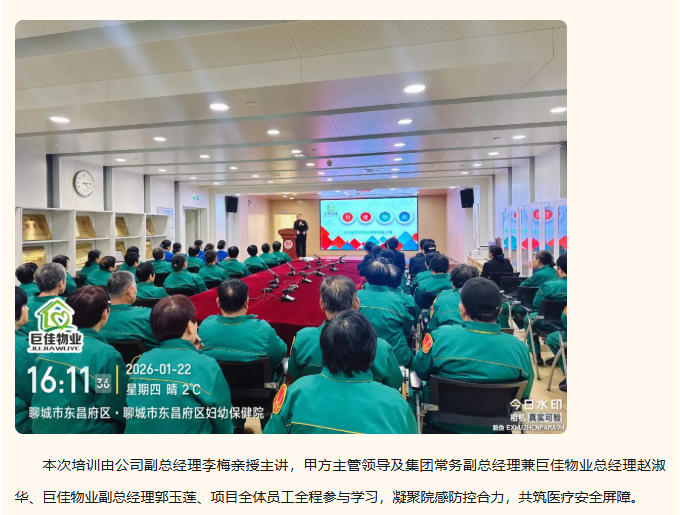 巨佳物业|聊城市东昌府区妇幼保健院项目，开展医院感染专项培训活动！