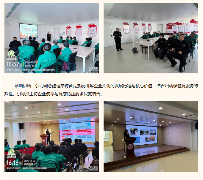 巨佳物业|聊城市东昌府区妇幼保健院项目，开展医院感染专项培训活动！