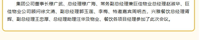 山东省巨佳物业管理集团有限公司2025年度总结暨表彰大会