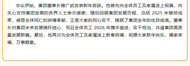 山东省巨佳物业管理集团有限公司2025年度总结暨表彰大会