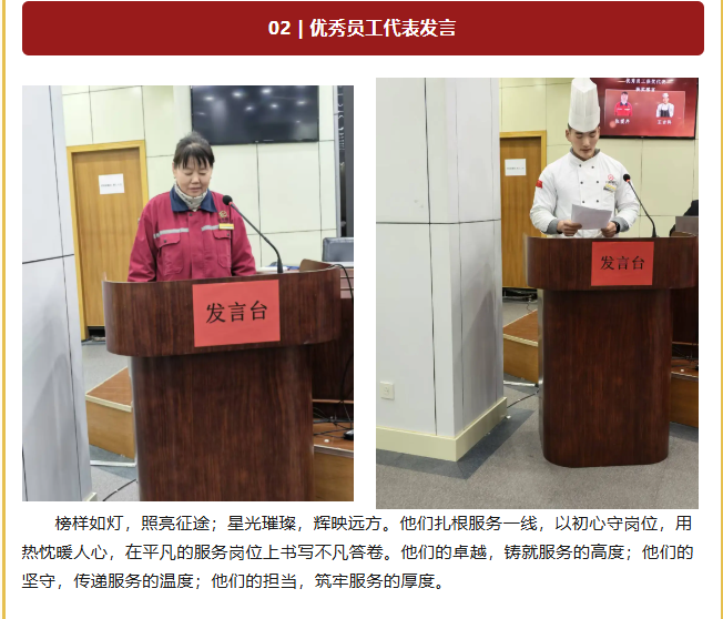 山东省巨佳物业管理集团有限公司2025年度总结暨表彰大会