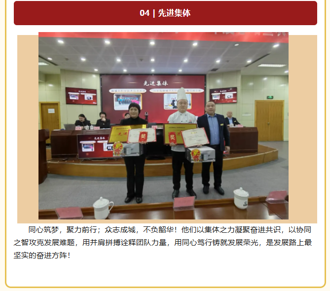 山东省巨佳物业管理集团有限公司2025年度总结暨表彰大会