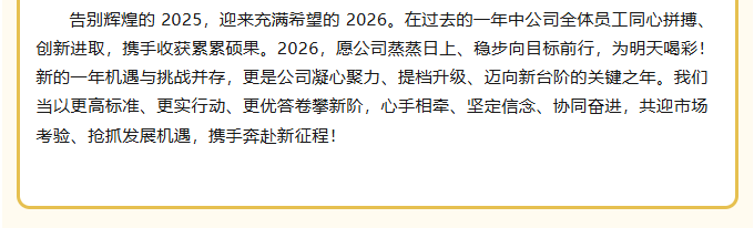 山东省巨佳物业管理集团有限公司2025年度总结暨表彰大会