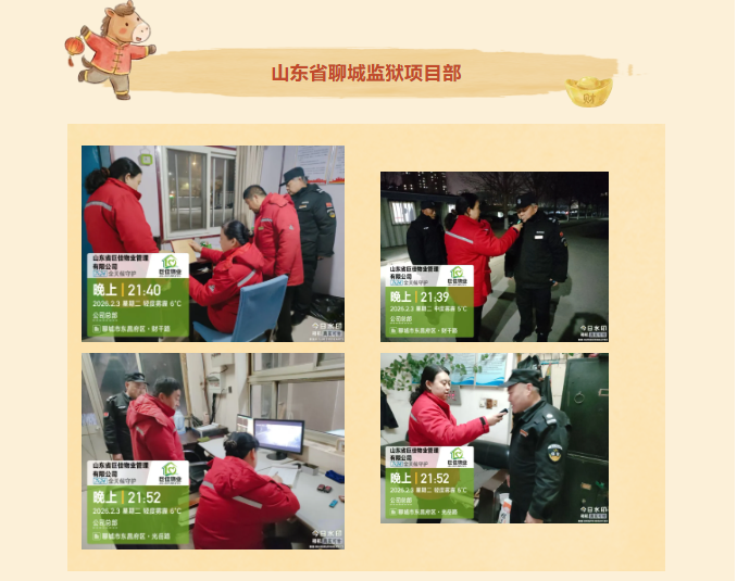 巨佳物业|春节将至 安全先行 节前开展专项夜查，筑牢安全防线