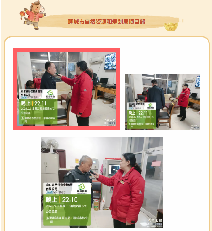 巨佳物业|春节将至 安全先行 节前开展专项夜查，筑牢安全防线