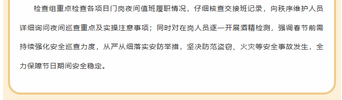 巨佳物业|春节将至 安全先行 节前开展专项夜查，筑牢安全防线