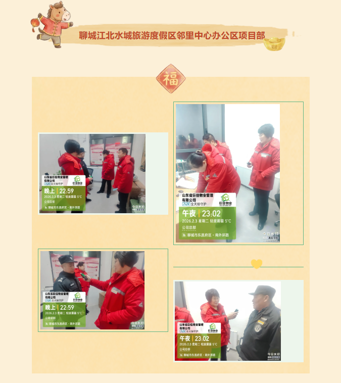 巨佳物业|春节将至 安全先行 节前开展专项夜查，筑牢安全防线
