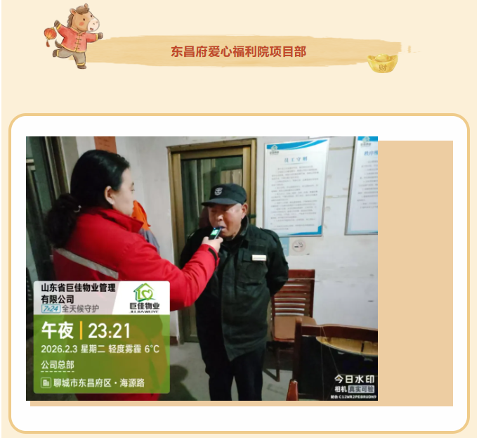 巨佳物业|春节将至 安全先行 节前开展专项夜查，筑牢安全防线