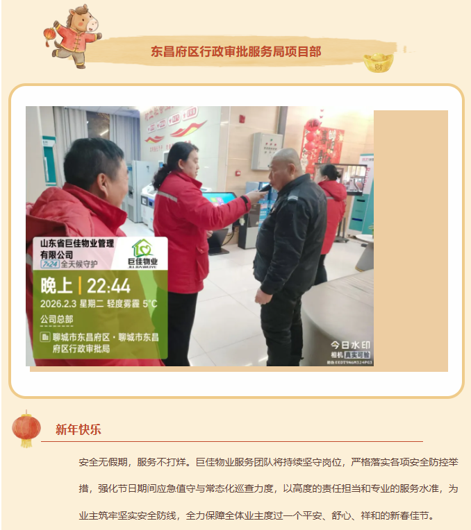 巨佳物业|春节将至 安全先行 节前开展专项夜查，筑牢安全防线