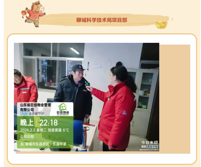 巨佳物业|春节将至 安全先行 节前开展专项夜查，筑牢安全防线