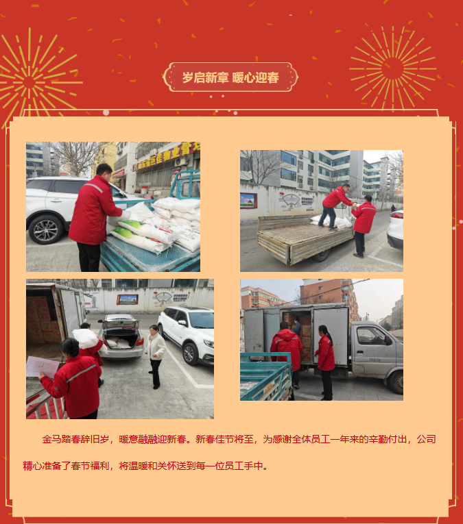 巨佳物业|新春送温暖，福利暖人心！