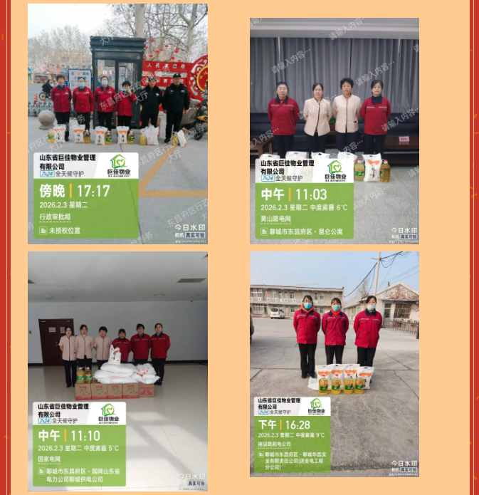 巨佳物业|新春送温暖，福利暖人心！