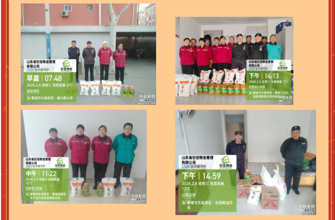 巨佳物业|新春送温暖，福利暖人心！