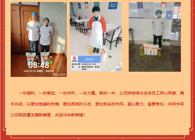 巨佳物业|新春送温暖，福利暖人心！
