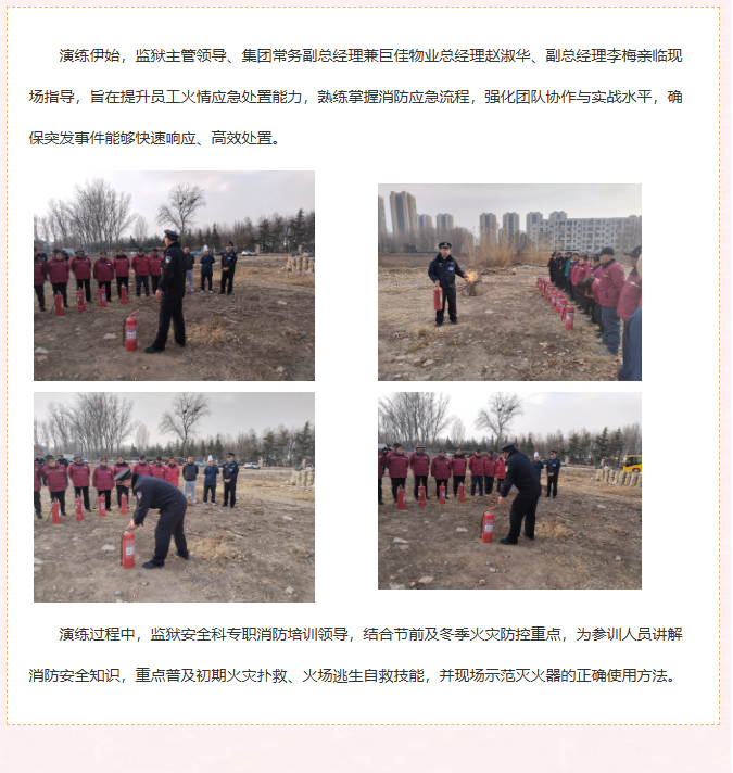 巨佳物业|紧绷安全弦，平安过新年——山东省聊城监狱项目部开展节前消防演练