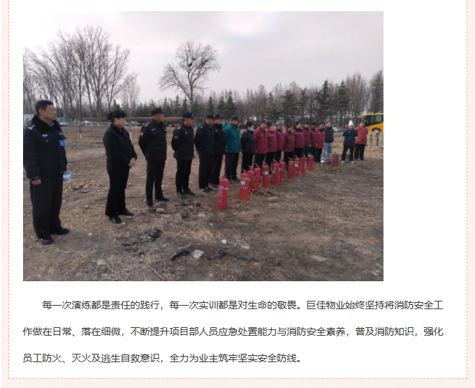 巨佳物业|紧绷安全弦，平安过新年——山东省聊城监狱项目部开展节前消防演练