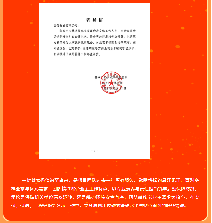 巨佳物业|聊城江北水城旅游度假区管委会第二办公区项目部喜获业主高度赞誉与表扬信