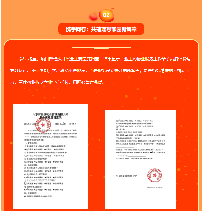 巨佳物业|聊城江北水城旅游度假区管委会第二办公区项目部喜获业主高度赞誉与表扬信