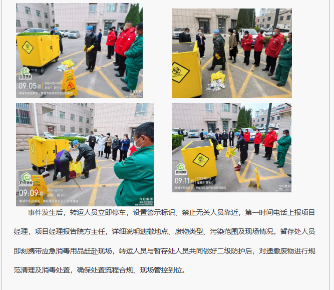 巨佳物业|以练筑防，以演备战——东昌府区妇幼保健院医疗垃圾遗撒应急演练