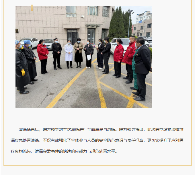 巨佳物业|以练筑防，以演备战——东昌府区妇幼保健院医疗垃圾遗撒应急演练