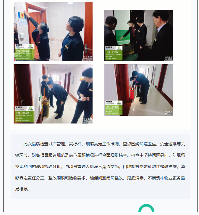 巨佳物业|品质抽查-2026.03.31